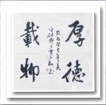 贾立新日志-书法佳作！【图2】