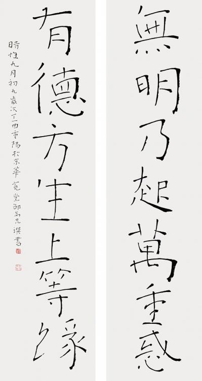 邹高昆日记-无明乃起万重惑
有德方生上等缘
时惟九月初九 岁次丁酉重阳于京华
宽堂 邹【图1】