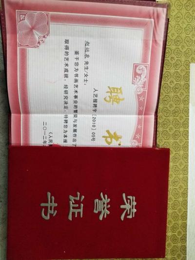 赵运泉荣誉-【图2】