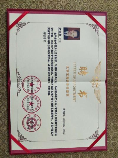 赵运泉荣誉-【图3】