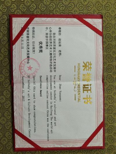 赵运泉荣誉-【图4】