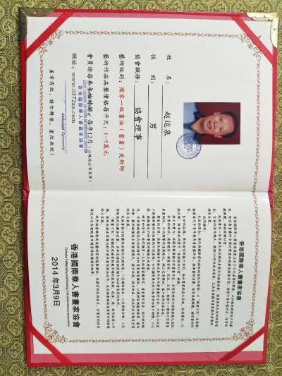 赵运泉荣誉-【图11】