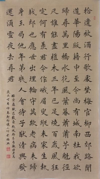 15521245456日记-四尺楷书作品【图1】