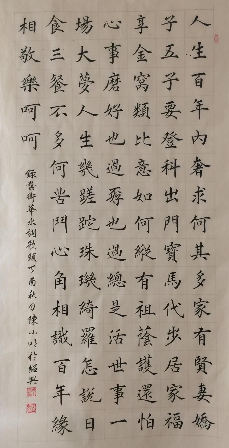 陈小明书法作品《龚卫华现代诗词，》