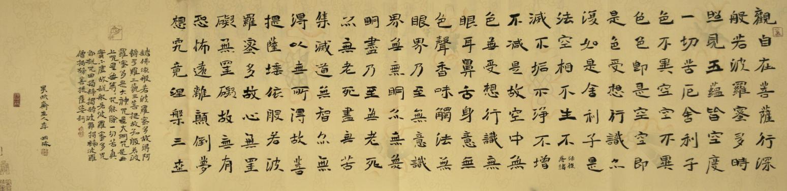 李明成书法作品《心经》