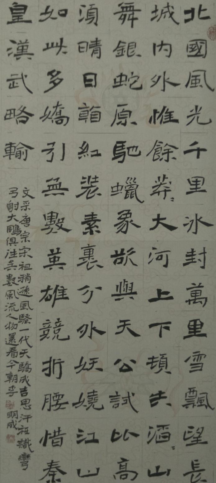 李明成书法作品《心经》【图1】