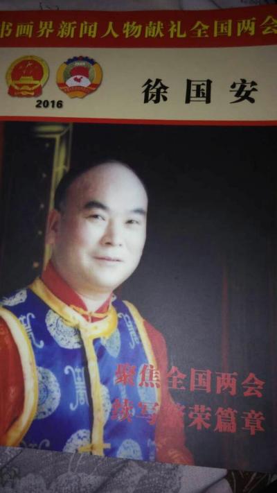 徐继良生活-大伯的字……【图1】