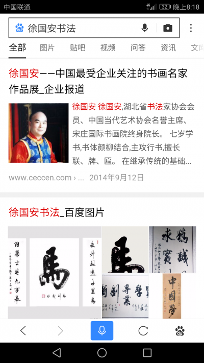 徐继良生活-大伯的字……【图4】