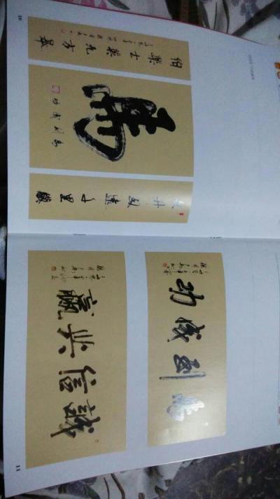 徐继良生活-大伯的字……【图5】