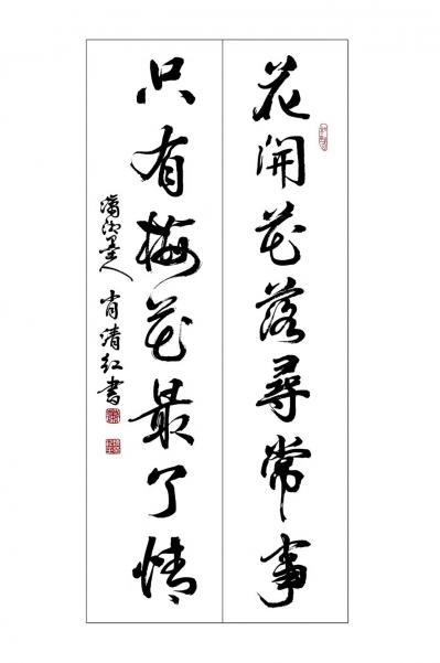 萧清红日记-花开花落花无悔，缘来缘去缘如水。～惜缘【图2】