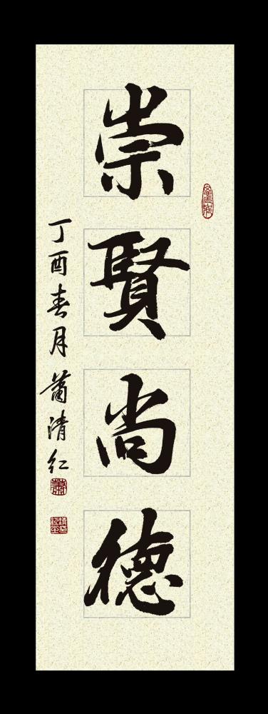 萧清红日记-崇贤尚德【图3】