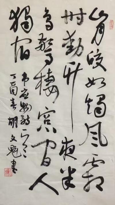 胡文魁日记-释文王维诗 观猎
风动角弓鸣，将军猎渭城。
草枯鹰眼疾，雪尽马蹄轻。
忽过【图1】