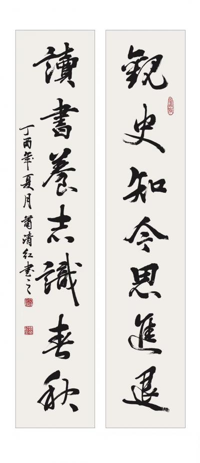 萧清红日记-观史古今思进退，读书养志识春秋。【图2】