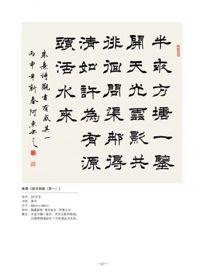 关惠宗日记-阿惠书法作品一一朱熹诗《观书有感》（其一）

半亩方塘一鉴开，
天光云影共【图1】