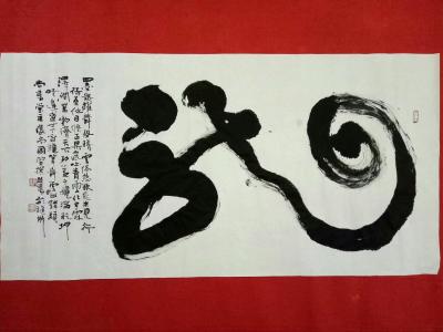 张尚国日记-墨龙躍舞势腾云
  伪态欲飞勿见行
    待到他日修正果
      气【图3】