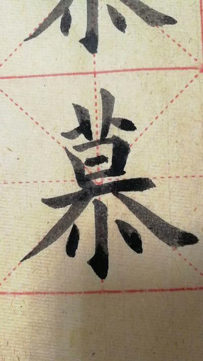 孙静涛日记-练习三个月楷书，终于有点模样了，也慢慢入心了。【图1】