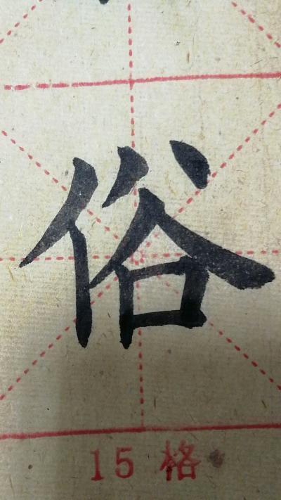 孙静涛日记-练习三个月楷书，终于有点模样了，也慢慢入心了。【图2】