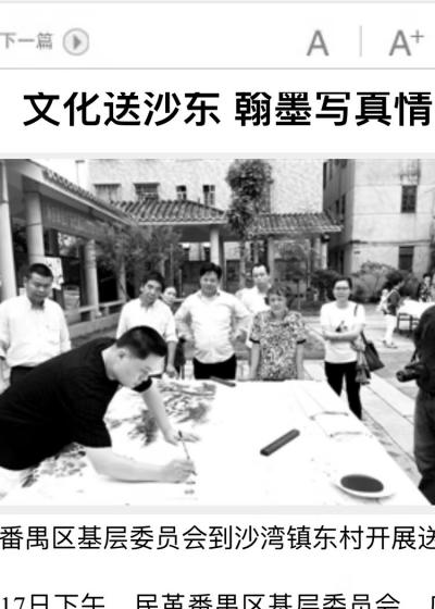 金新宇荣誉-文化送沙东，翰墨写真情【图2】