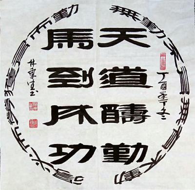 林东生日记-志在山顶的人，不会贪念山腰的风景。【图3】