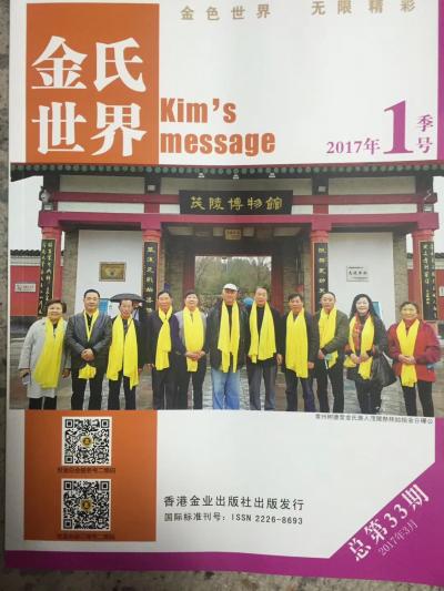 金新宇日记-金家的杂志【图1】