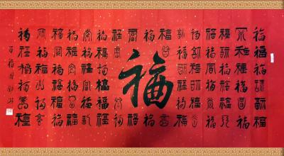 邓澍日记-六体书法福寿图和适合家用的对联【图2】