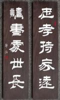 艺术家邓澍日记:六体书法福寿图和适合家用的对联【图4】