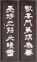 艺术家邓澍日记:六体书法福寿图和适合家用的对联【图5】