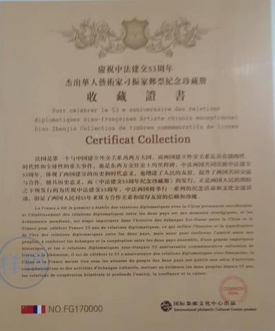 刁振家日记-中法建交53周年纪念珍藏册
杰出华人艺术家刁振家。【图1】