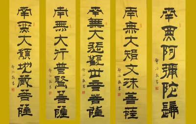 邓澍日记-沐手敬书四大菩萨【图1】