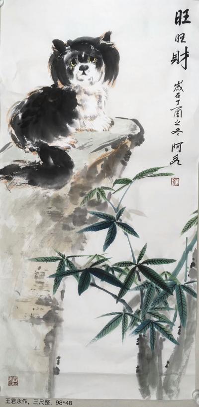 王君永日记-王君永作。【图1】