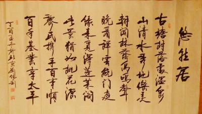 刘胜利日记-应安徽省合肥市瑶海区葛先生之邀而创作六尺整张横幅诗作《悠然居》。“古塘村落处温泉【图1】