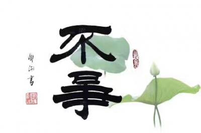 邓澍日记-把这几幅作品发在一起，不同的人会有不同的理解。你悟到了什么？【图4】