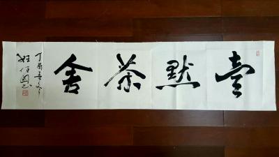 姬保国日记-跟大咖们在一起。【图1】