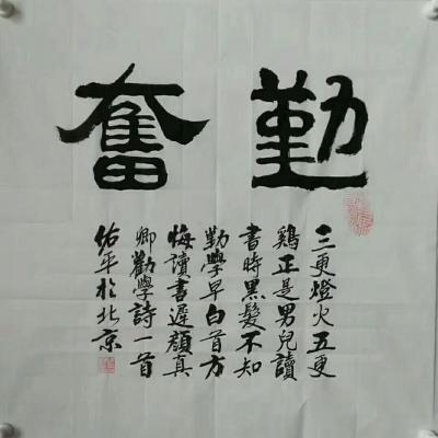 柳佑平日记-“喷泉之所以漂亮是因为她有了压力； .. .. 瀑布之所以壮观是因为她没有了退路【图1】