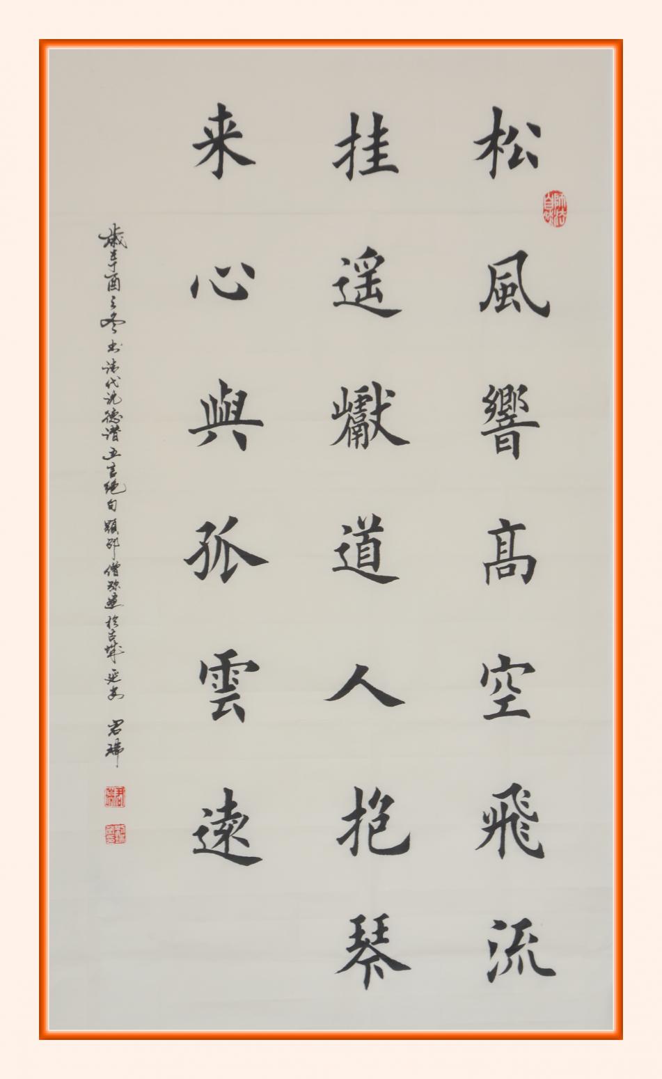 君瑞书法作品《楷书》【图2】