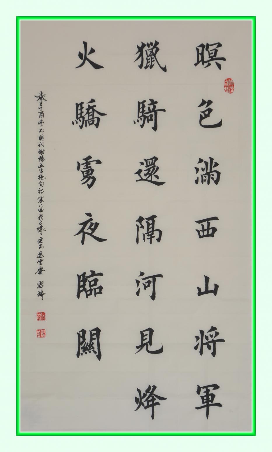 君瑞书法作品《楷书》【图3】