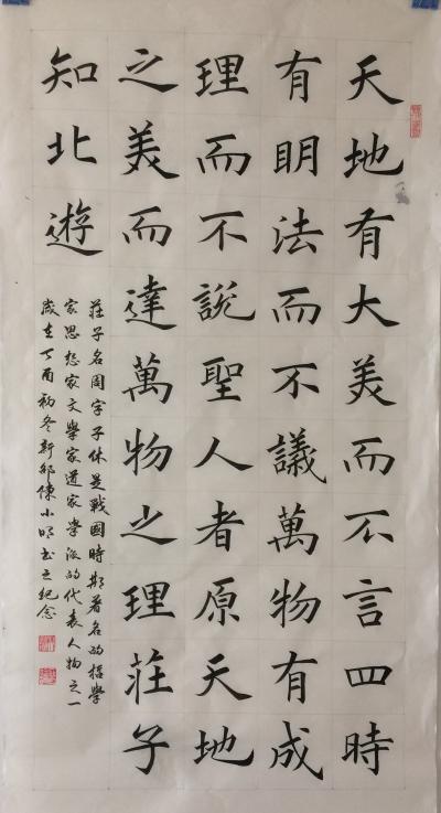 陈小明日记-四尺作品，格子12CmX12Cm【图1】