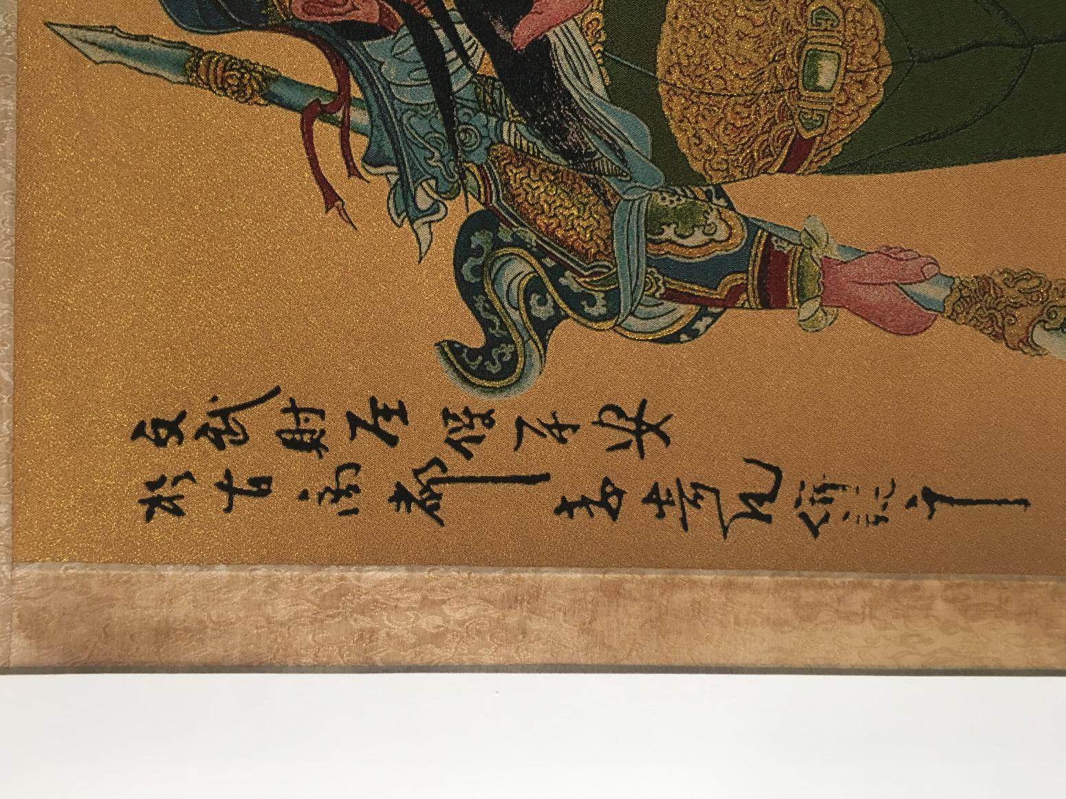 柴煜珈手工作品《唐卡关公》【图0】