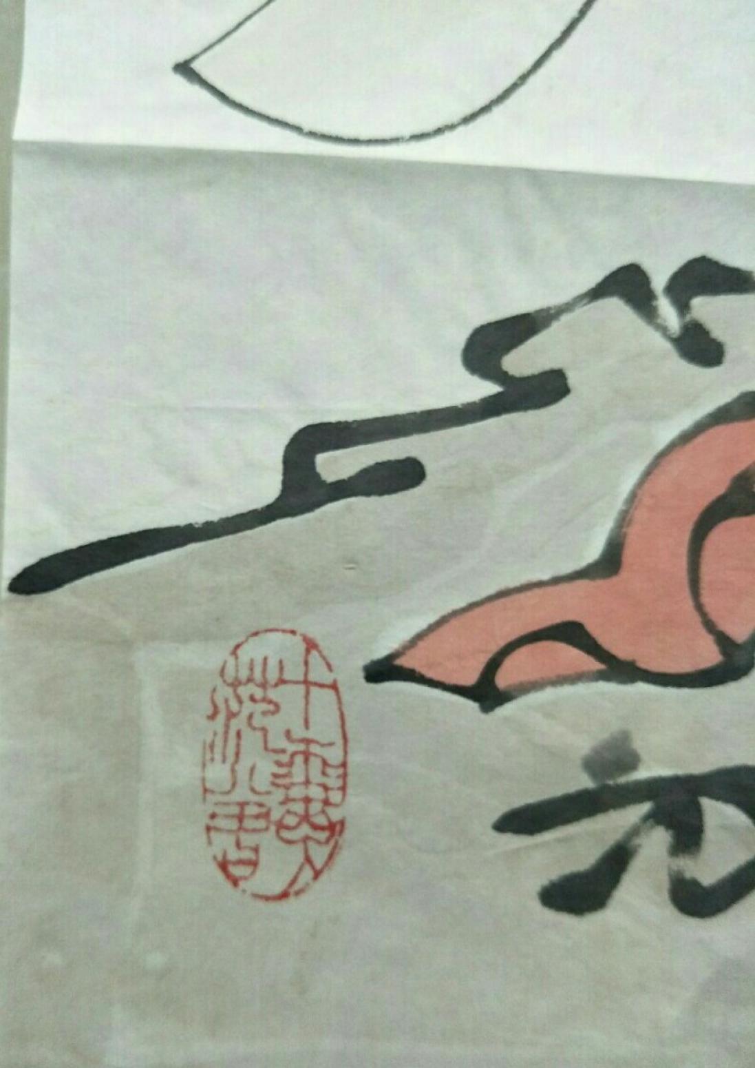 15815454429书法作品《关公》【图3】