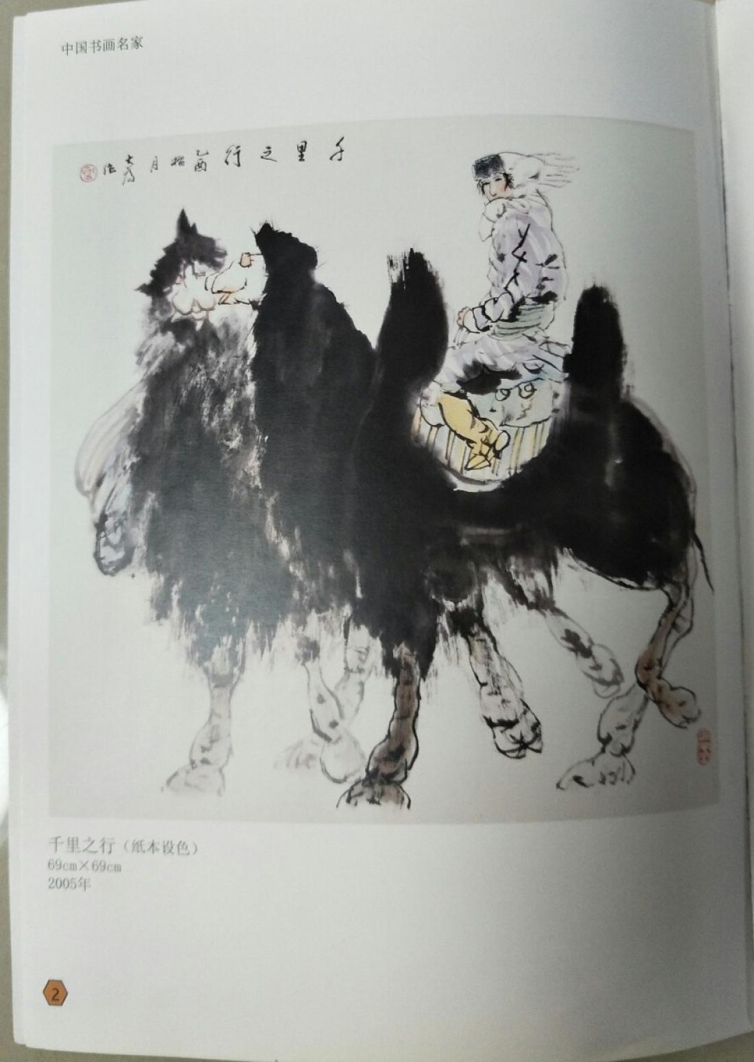 15815454429书法作品《千里之行》【图0】