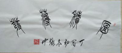 张中日记-本人
作品，欢迎各位来围观指导！【图2】