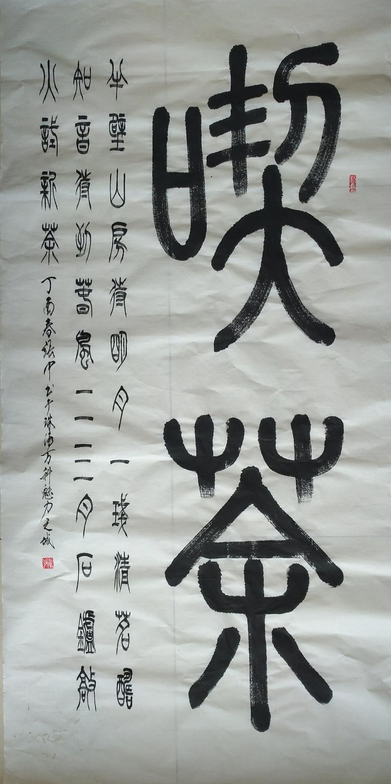 张中书法作品《张中书法》