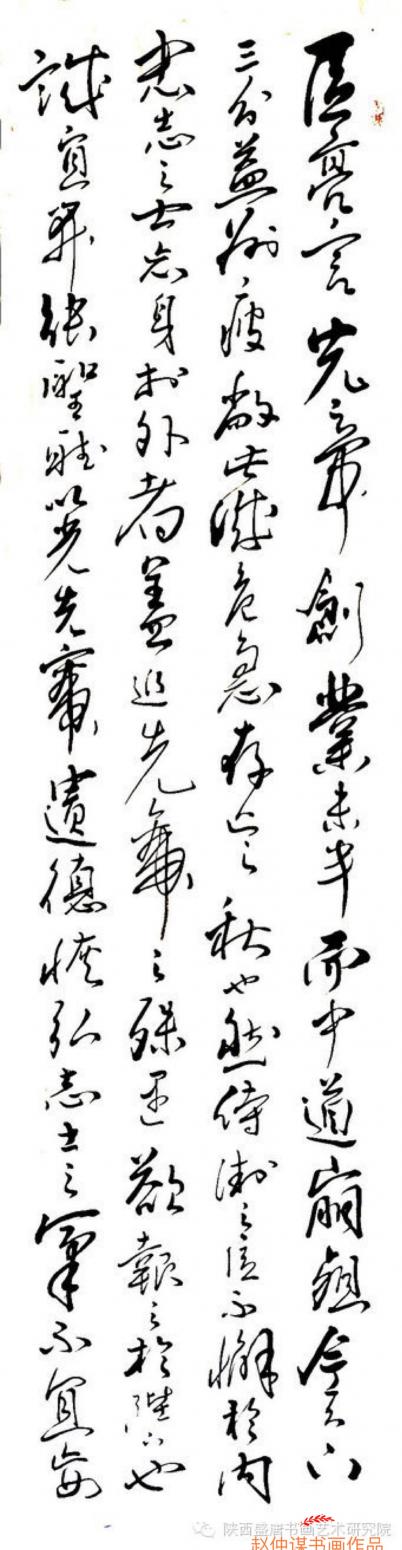 赵仲谋书法作品《出师表》【图1】