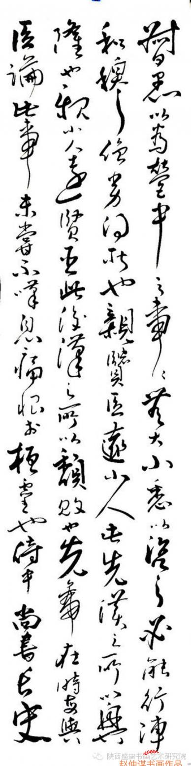 赵仲谋书法作品《出师表》【图2】