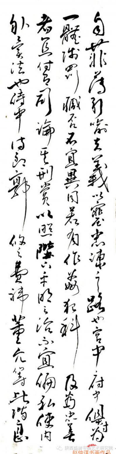 赵仲谋书法作品《出师表》【图0】