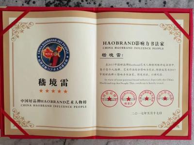 嵇境雷荣誉-【图1】