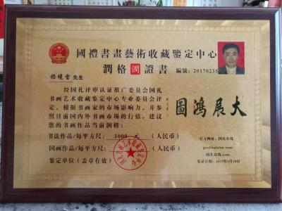 嵇境雷荣誉-【图1】