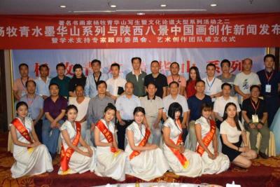 杨牧青荣誉-著名书画家杨牧青水墨华山与陕西八景中国画创作新闻发布会【图2】