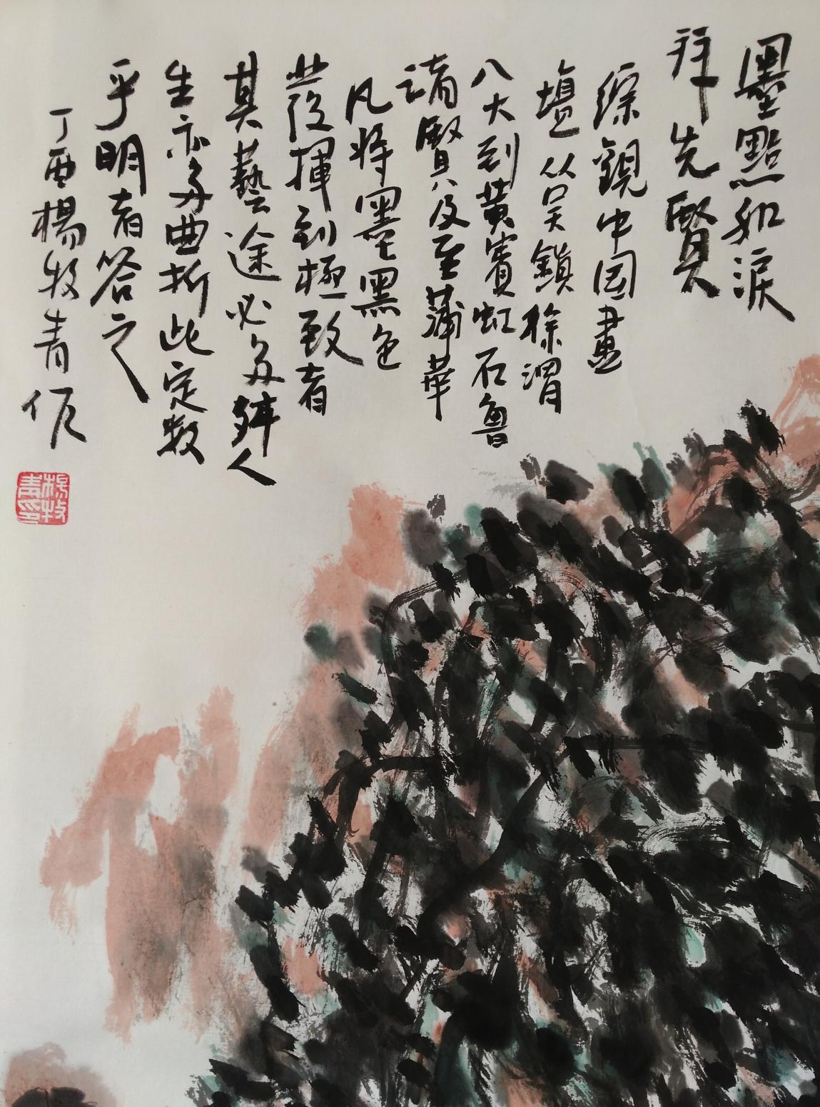 杨牧青国画作品《墨点如泪拜先贤》