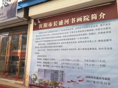 李同辉日记-为庆阳市长盛河书画院开业题字赠画【图1】